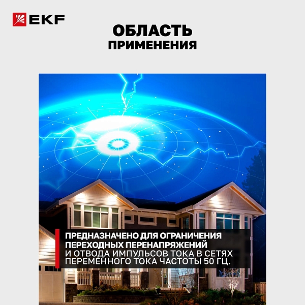 Ограничитель импульсных напряжений ОПВ-D/4P In 5кА 275В с сигн. EKF