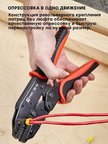 Пресс-клещи ПК-06 ( 2x0.5 - 2x6.0 мм2 НШвИ2) EKF Expert 