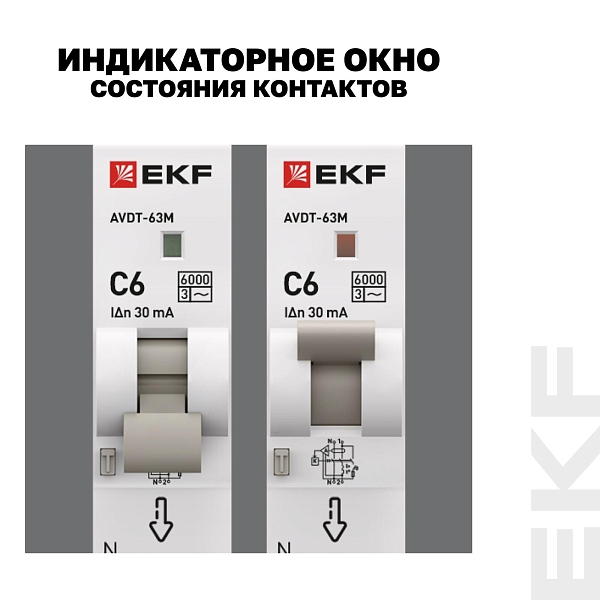 Автоматический выключатель дифференциального тока АВДТ-63М 1P+N 18мм 6А характеристика С 30мА тип AС электронный 6кА PROXIMA EKF