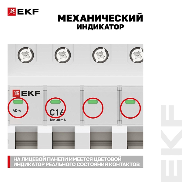 Автоматический выключатель дифференциального тока АД-4 4P 16А характеристика C 30мА тип АС электронный 6кА PROXIMA EKF