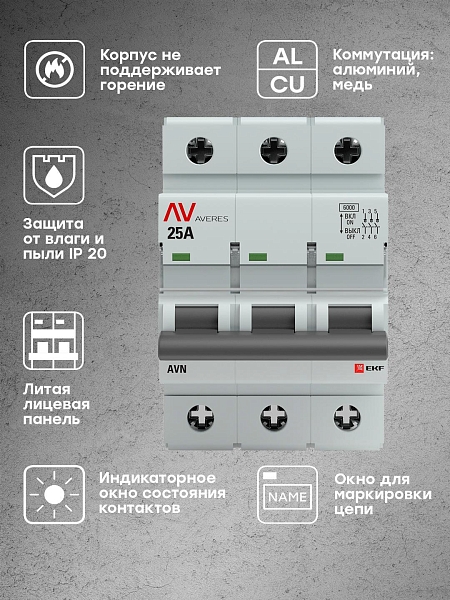 Выключатель нагрузки AVN 3P 25A AVERES EKF 