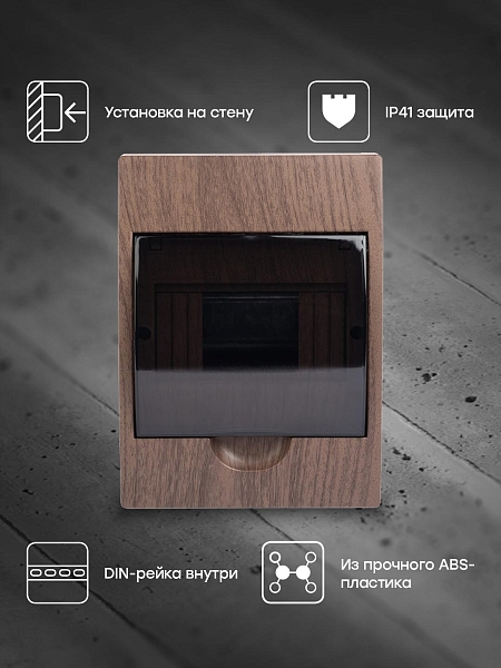 ЩРН-П- 6 темное дерево IP41 PROXIMA EKF