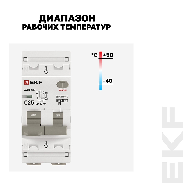 Автоматический выключатель дифференциального тока АВДТ-63N 1P+N 25А характеристика C 10мА тип AC электронный 6кА PROXIMA EKF