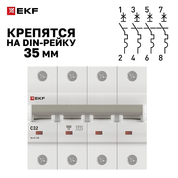 Автоматический выключатель ВА 47-125 4P 32А (C) 15кА PROXIMA EKF