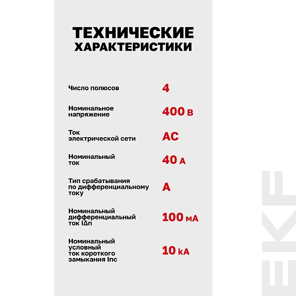Выключатель дифференциального тока DV 4P 40А 100мА тип A электромеханичекий 10kA AVERES EKF