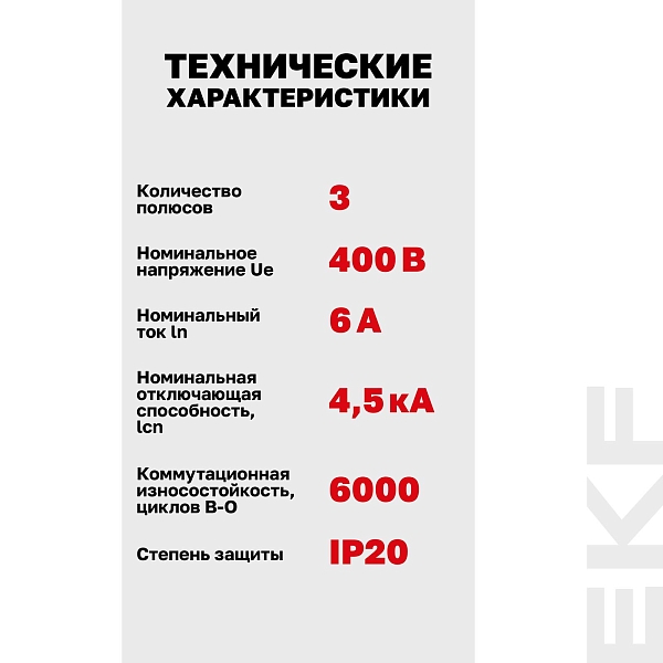 Автоматический выключатель ВА 47-29 3P 6А (B) 4,5кА BASIC