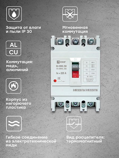 Автоматический выключатель ВА-99МL 250/225А 3P 20кА EKF Basic