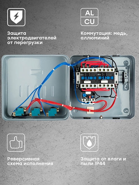 Пускатель реверсивный ПМЛ-1 12А 4NO+2NC 400В AC с тепловым реле 9-13А в корпусе с индикацией IP44 EKF