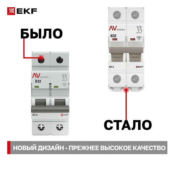 Выключатель автоматический AV-6 2P 32A (B) 6kA EKF AVERES
