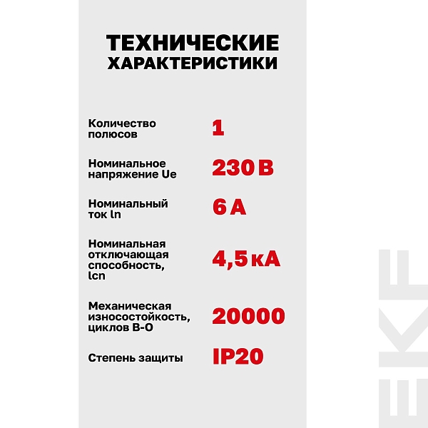Автоматический выключатель ВА 47-63N 1P 6А (В) 4,5 кА PROXIMA EKF