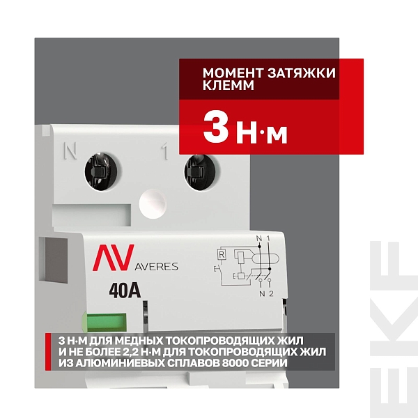 Выключатель дифференциального тока DV 2P 40А 100мА тип AC электромеханичекий 10kA AVERES EKF