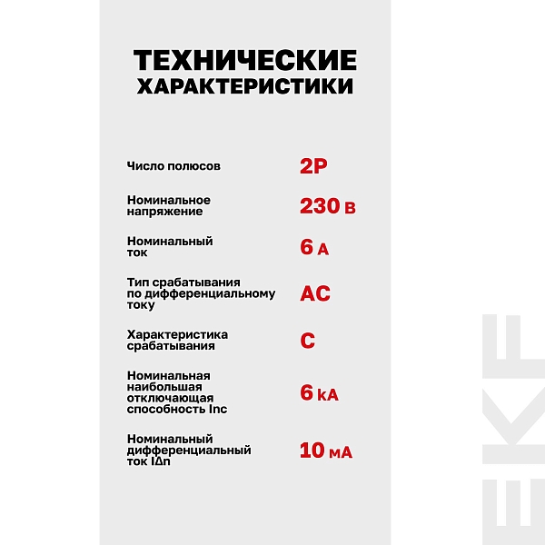 Автоматический выключатель дифференциального тока АД-2 2Р 6А характеристика C 10мА тип АС электронный 6кА PROXIMA EKF