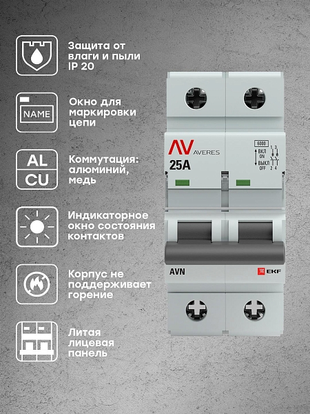 Выключатель нагрузки AVN 2P 25A AVERES EKF 