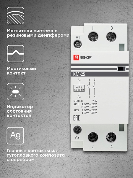 Контактор модульный КМ 25А 2NC 230В АС (1 мод.) PROXIMA EKF