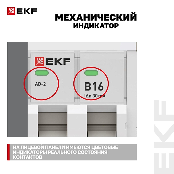 Автоматический выключатель дифференциального тока АД-2 2Р 16А характеристика В 30мА тип АС электронный 6кА PROXIMA EKF