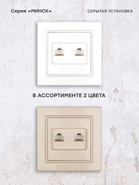 Минск Розетка RJ-45+Phone СП белая EKF