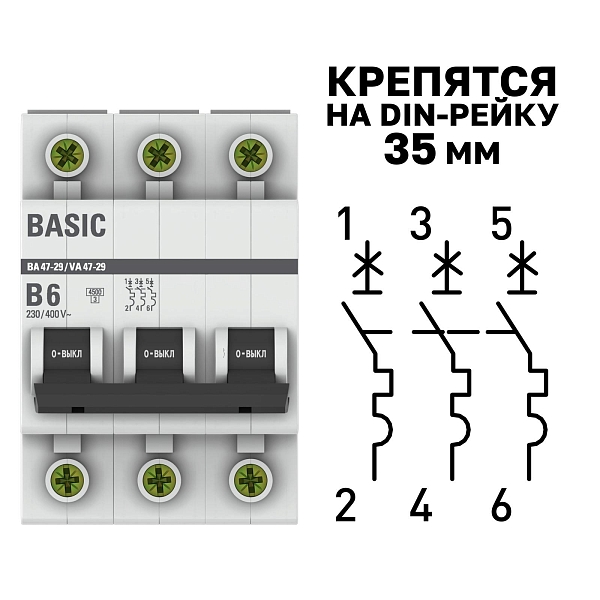 Автоматический выключатель ВА 47-29 3P 6А (B) 4,5кА BASIC