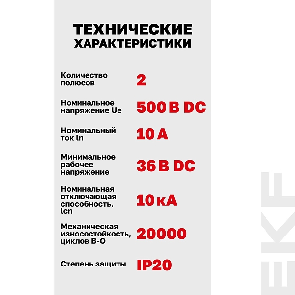 Выключатель автоматический AV-10 DC 2P 10A (C) 10kA EKF AVERES