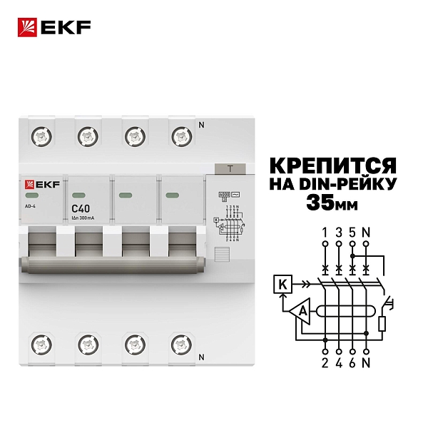 Автоматический выключатель дифференциального тока АД-4 4P 40А характеристика C 300мА тип АС электронный 6кА PROXIMA EKF