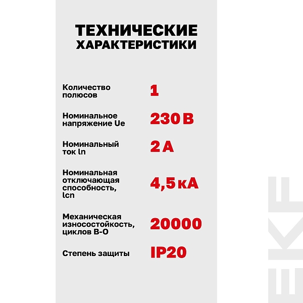 Автоматический выключатель ВА 47-63N 1P 2А (В) 4,5 кА PROXIMA EKF