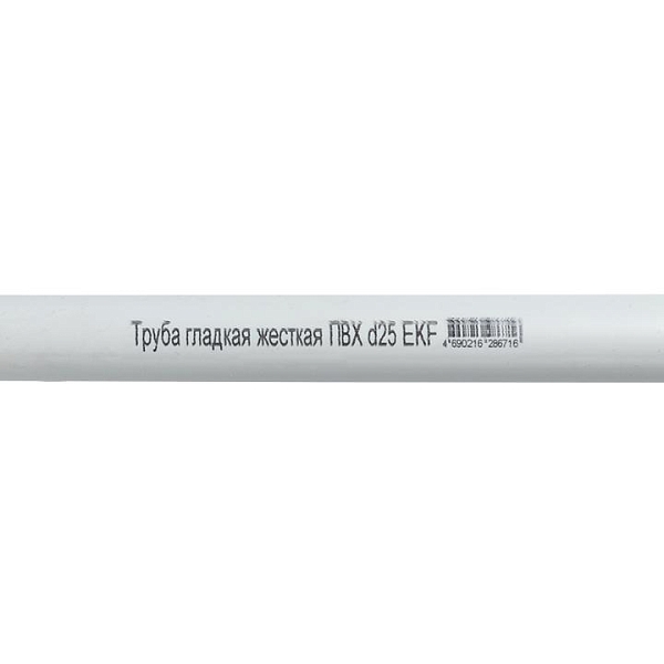 Труба гладкая ПВХ жесткая d25 мм (2 м) (50 м/уп) белая EKF-Plast