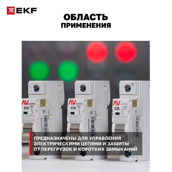 Выключатель автоматический AV-10 3P 40A (B) 10kA EKF AVERES