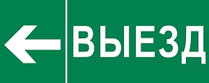 Пиктограмма "Выезд налево" 240x95мм (для SAFEWAY-10) EKF