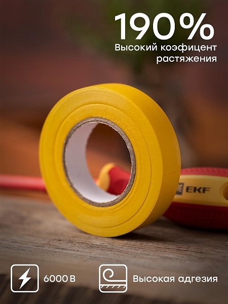 Изолента 0,13x15мм (20м.) желтая EKF