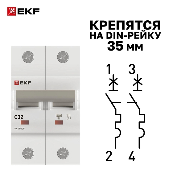 Автоматический выключатель ВА 47-125 2P 32А (C) 15кА PROXIMA EKF