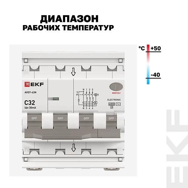 Автоматический выключатель дифференциального тока АВДТ-63N 3P+N 32А характеристика C 30мА тип AC электронный 6кА PROXIMA EKF