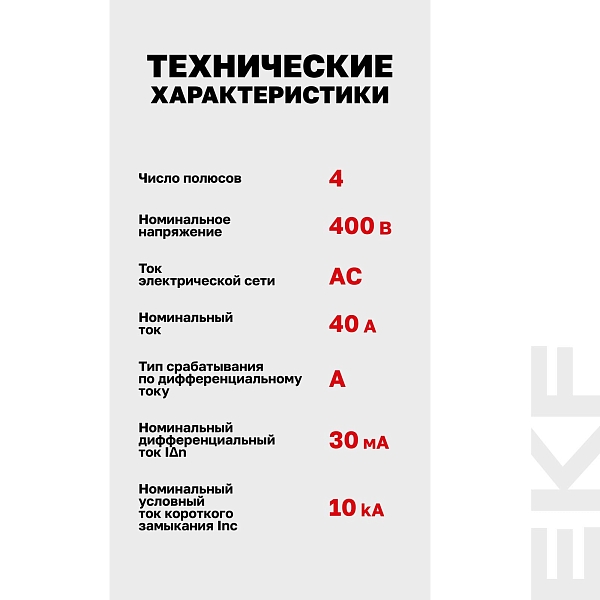 Выключатель дифференциального тока DV 4P 40А 30мА тип A электромеханичекий 10kA AVERES EKF