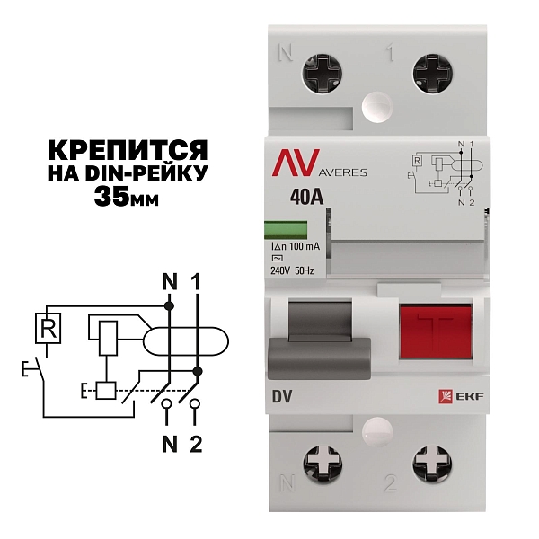 Выключатель дифференциального тока DV 2P 40А 100мА тип AC электромеханичекий 10kA AVERES EKF