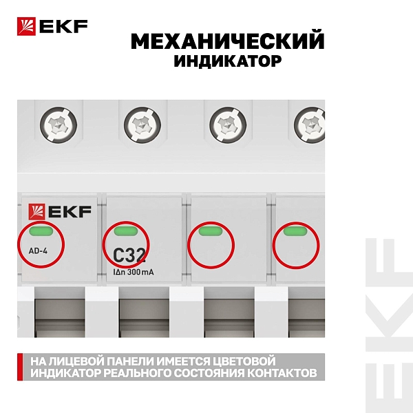 Автоматический выключатель дифференциального тока АД-4 4Р 32А характеристика C 300мА тип АС электронный 6кА PROXIMA EKF