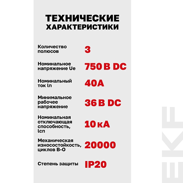 Выключатель автоматический AV-10 DC 3P 40A (C) 10kA EKF AVERES