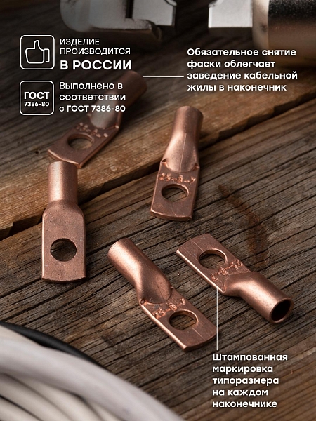 Наконечник медный ТМ 25-8-7 EKF PROxima