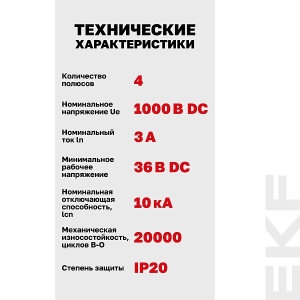 Выключатель автоматический AV-10 DC 4P 3A (C) 10kA EKF AVERES