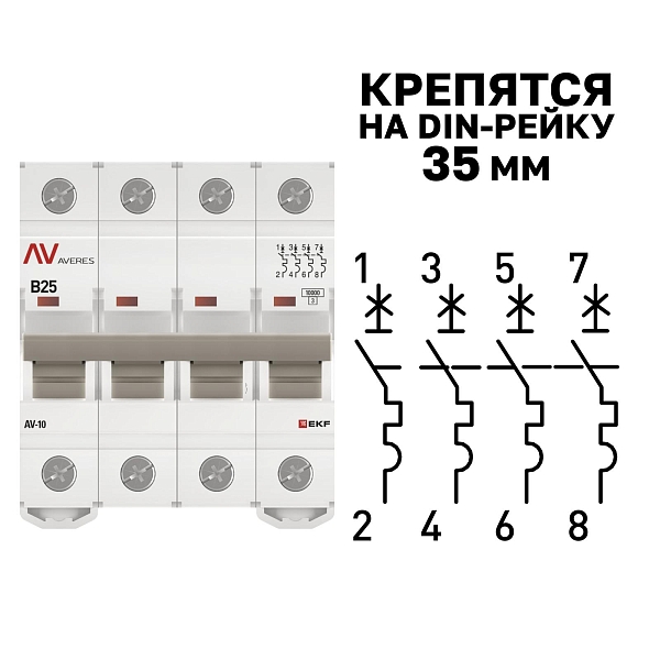 Выключатель автоматический AV-10 4P 25A (B) 10kA EKF AVERES