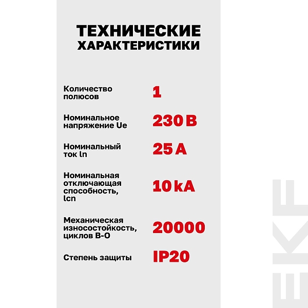 Выключатель автоматический AV-10 1P 25A (D) 10kA EKF AVERES