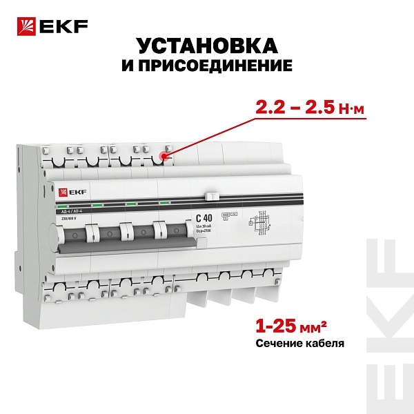 Автоматический выключатель дифференциального тока АД-4 4P 40А характеристика C 30мА тип АС электронный 4,5кА PROXIMA EKF