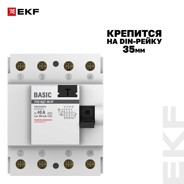 Выключатель дифференциального тока ВДТ-40 4P 40А 300мА тип АС электронный 4,5кА BASIC