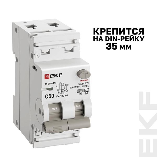 Автоматический выключатель дифференциального тока АВДТ-63N 1P+N (S) 50А характеристика C 100мА тип AC электромеханический селективный 6кА PROXIMA EKF