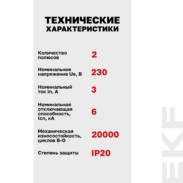 Выключатель автоматический AV-6 2P 3A (B) 6kA EKF AVERES