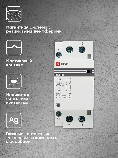 Контактор модульный КМ 63А 2NO 230В АС (2 мод.) PROXIMA EKF