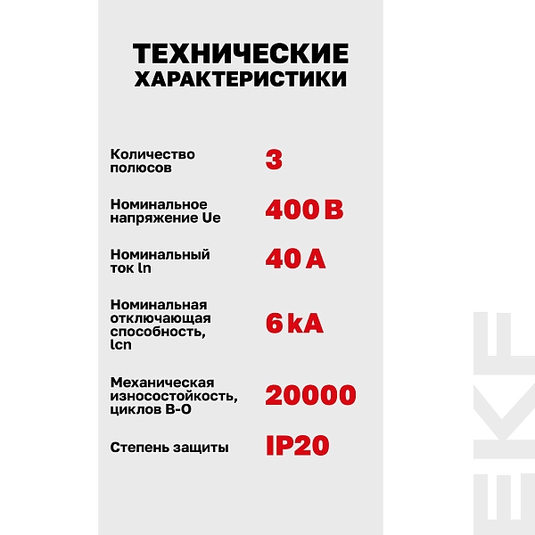 Автоматический выключатель ВА 47-63N 3P 40А (B) 6кА PROXIMA EKF