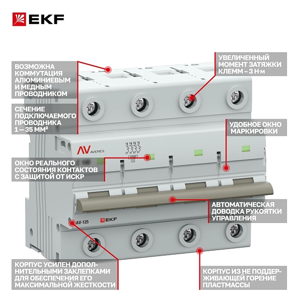 Выключатель автоматический AV-125 4P 100A (C) 10kA EKF AVERES
