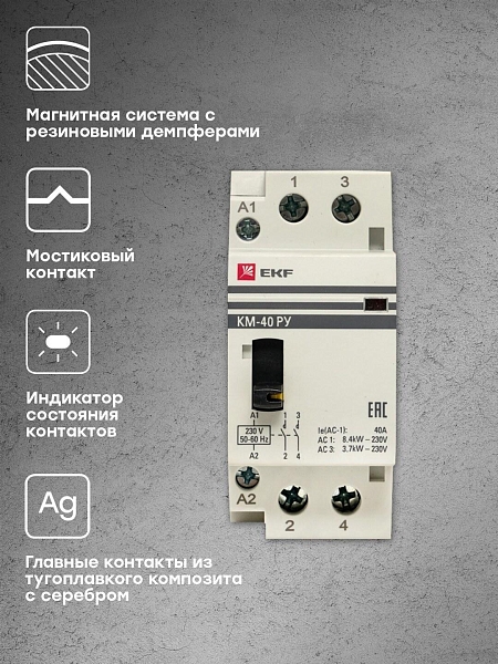 Контактор модульный КМ РУ 40А 1NO+1NC 230В АС (2 мод.) PROXIMA EKF