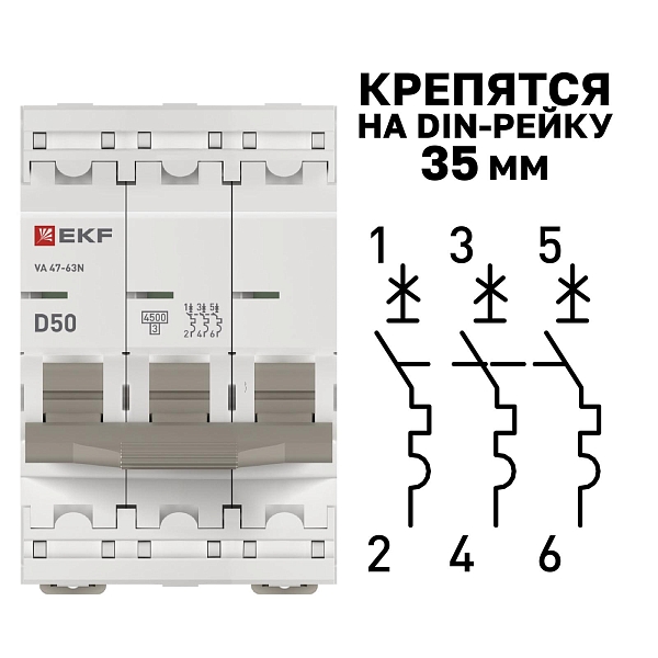 Автоматический выключатель ВА 47-63N 3P 50А (D) 4,5 кА PROXIMA EKF