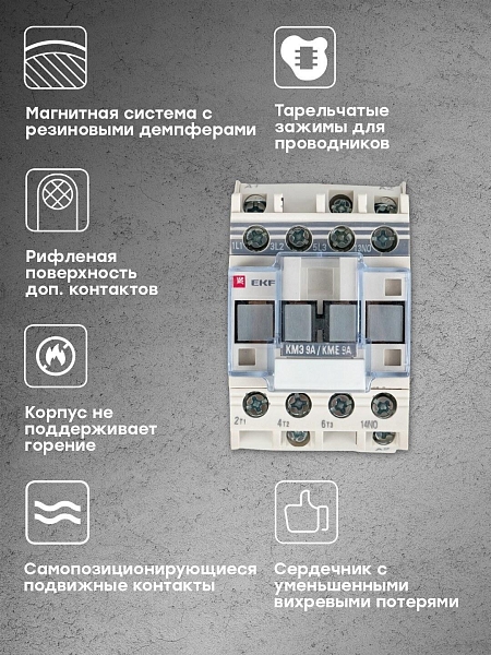 Контактор КМЭ-1 9А 1NC 230В AC EKF