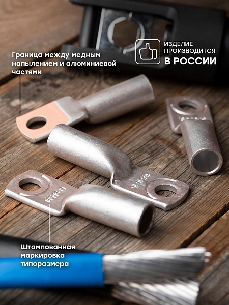 Наконечник алюмомедный ТАМ 185-16-19 EKF PROxima