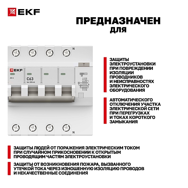 Автоматический выключатель дифференциального тока АД-4 4P 63А характеристика C 300мА тип АС электронный 6кА PROXIMA EKF
